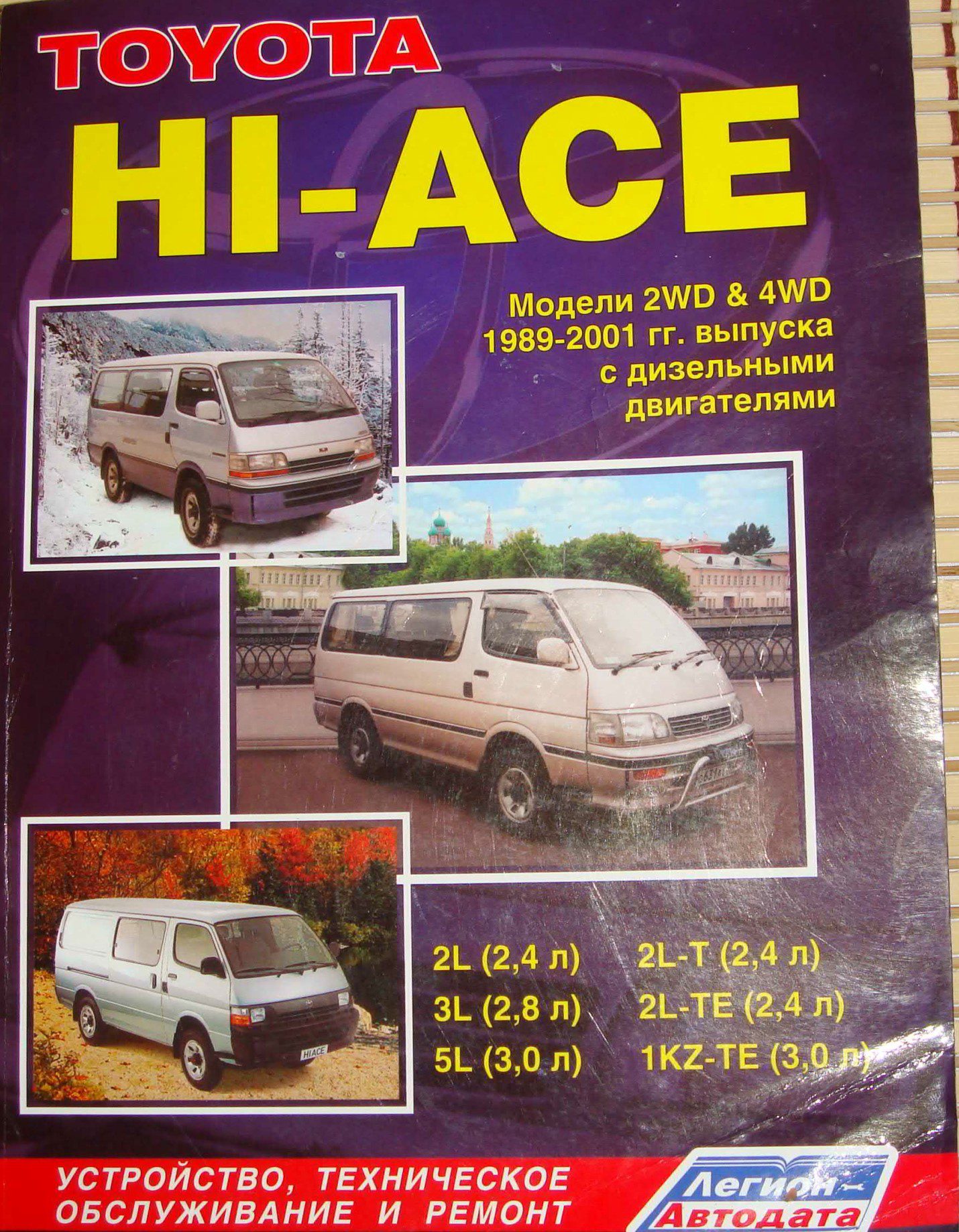 Get Expert Guidance With The Toyota Hiace 1989 2001 Service Manual