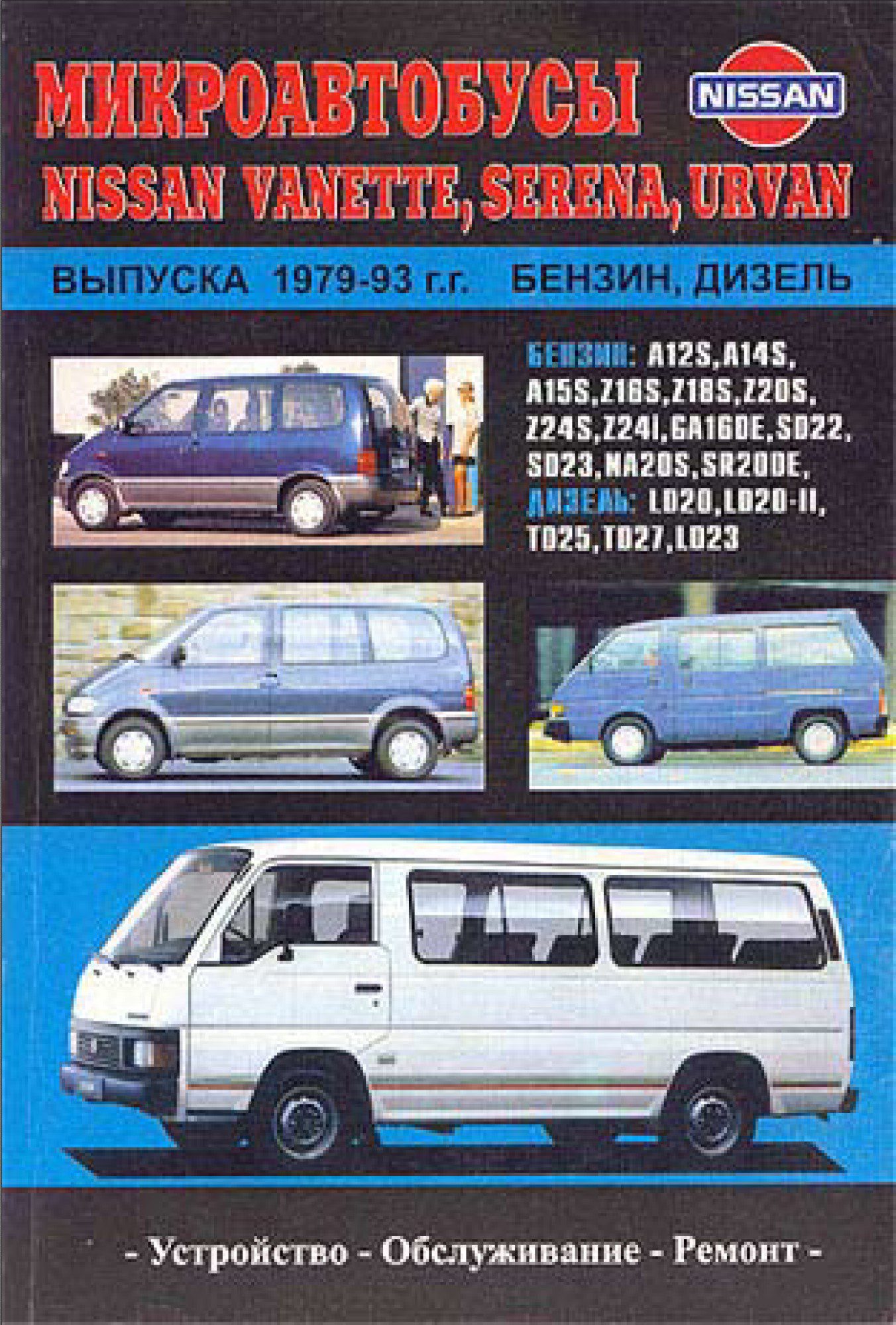 Nissan Vanette Workshop Manual Comprehensive Guide