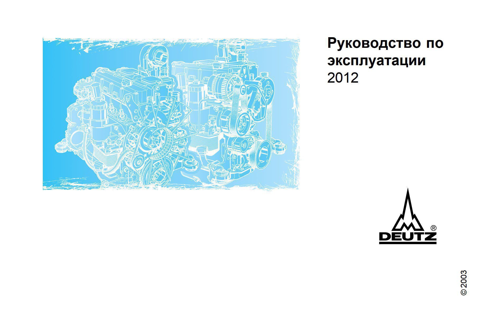 deutz 2012 service manual