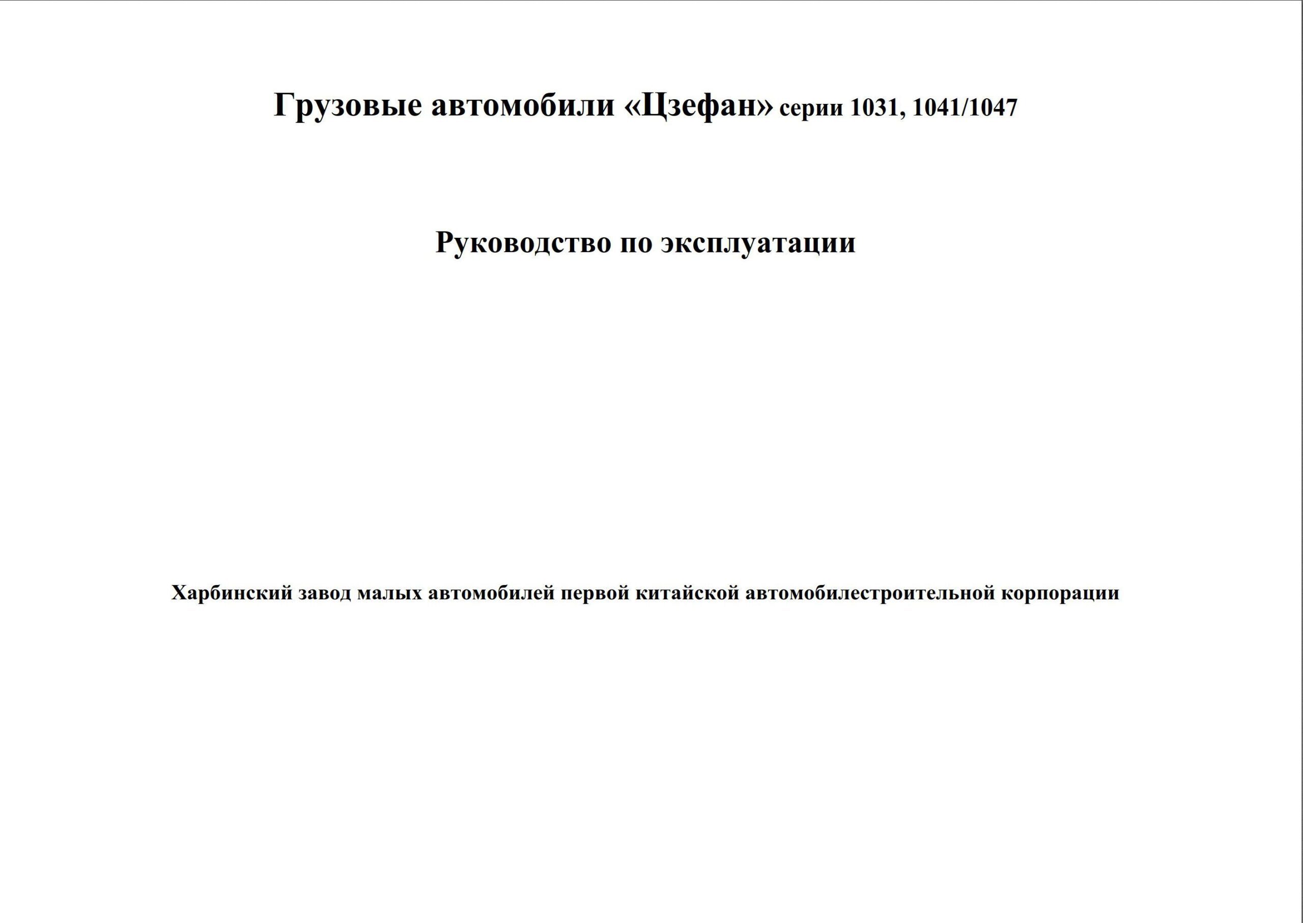 faw 1031,1041, 1047 service manual