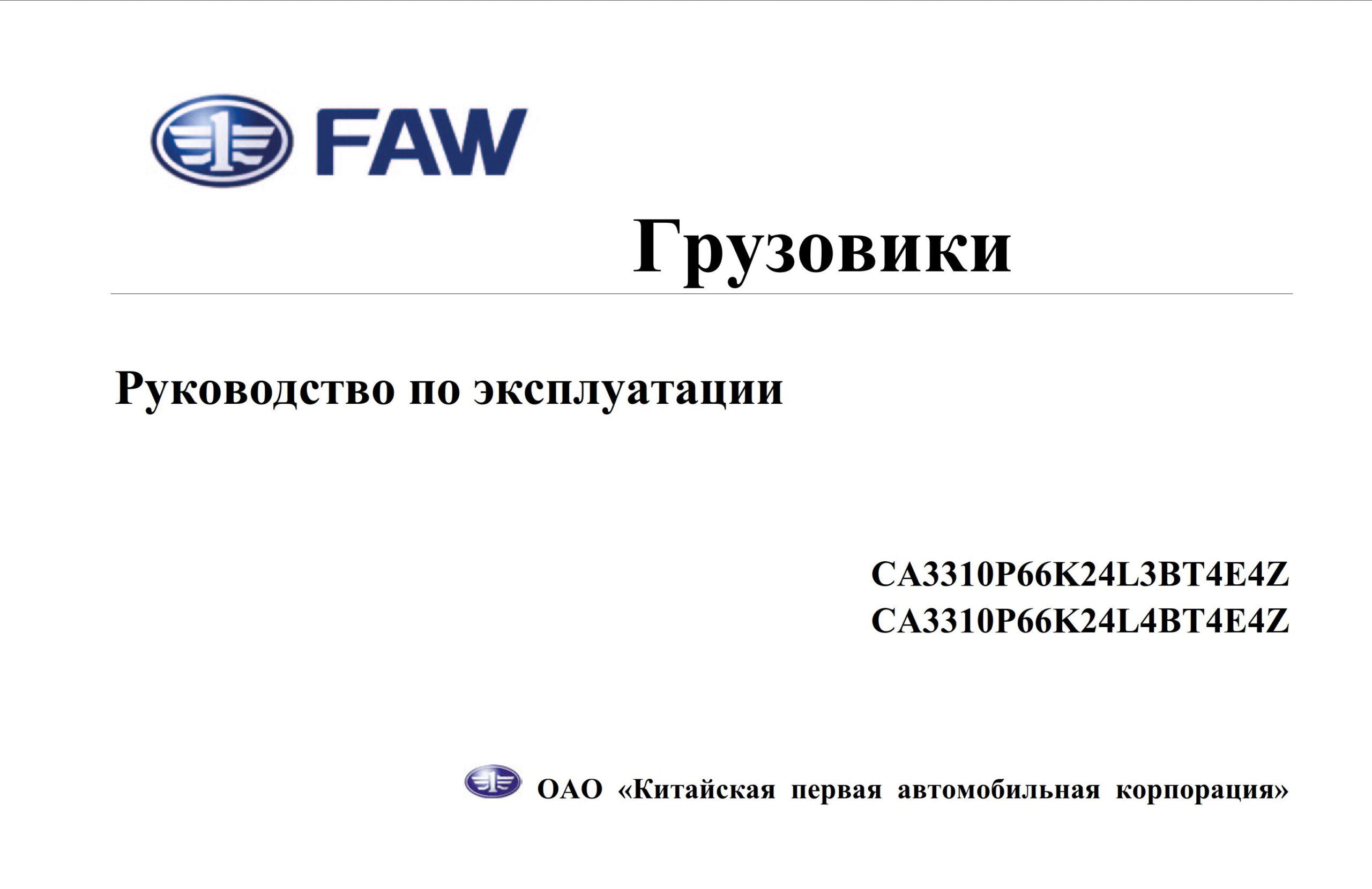 faw ca3310 service manual