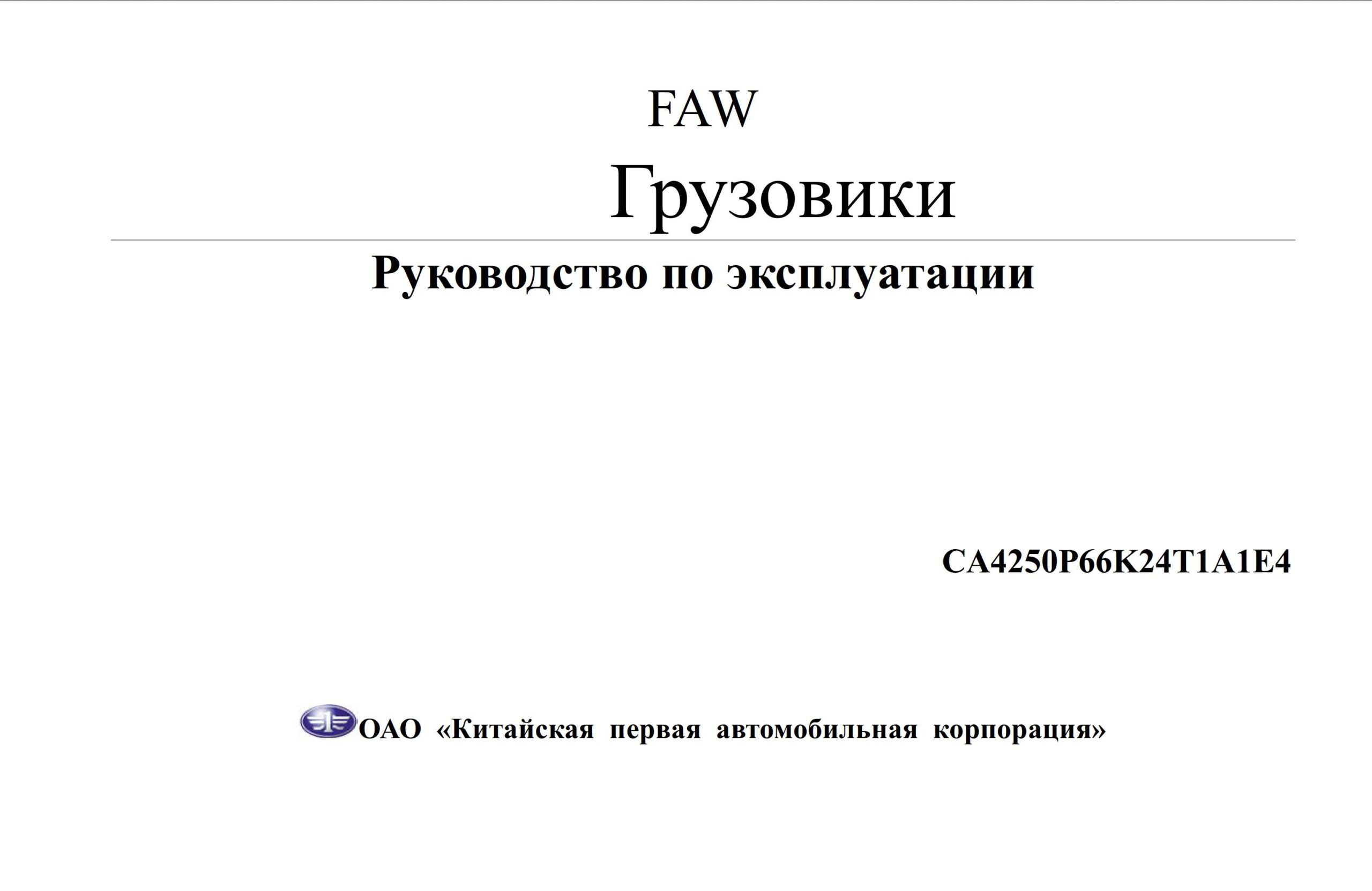 faw ca4250 service manual