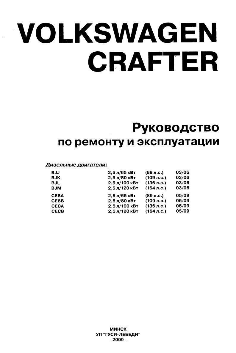 volkswagen crafter 2006 service manual