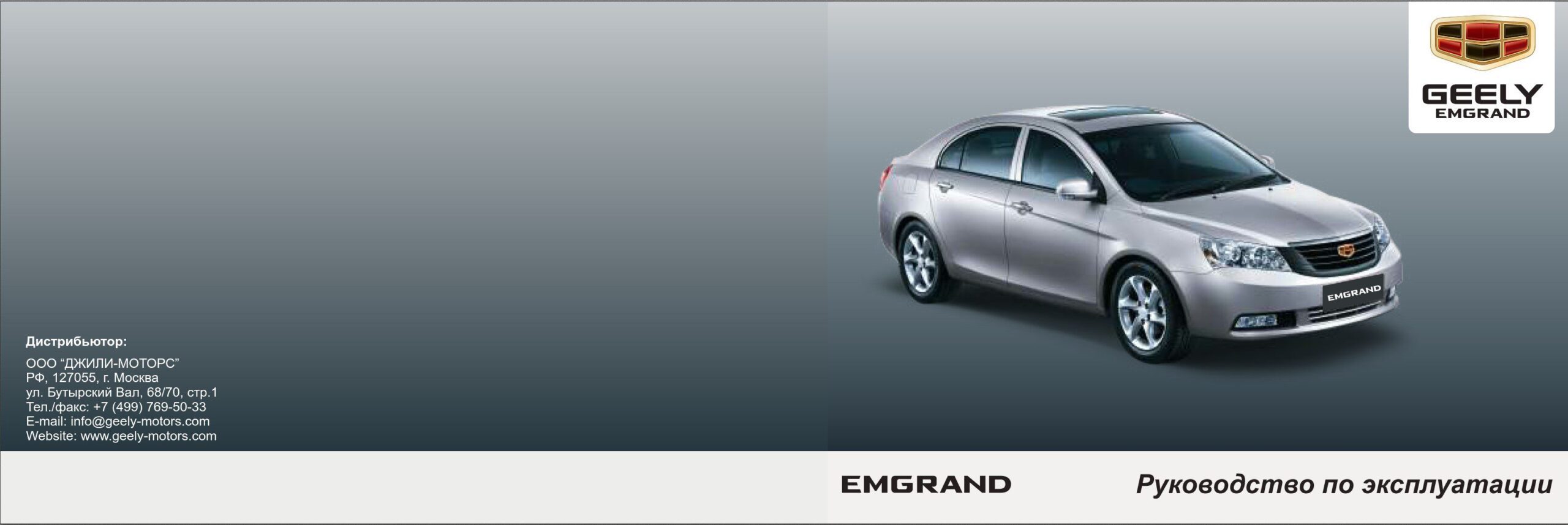 geely emgrand ec7 owner's manual