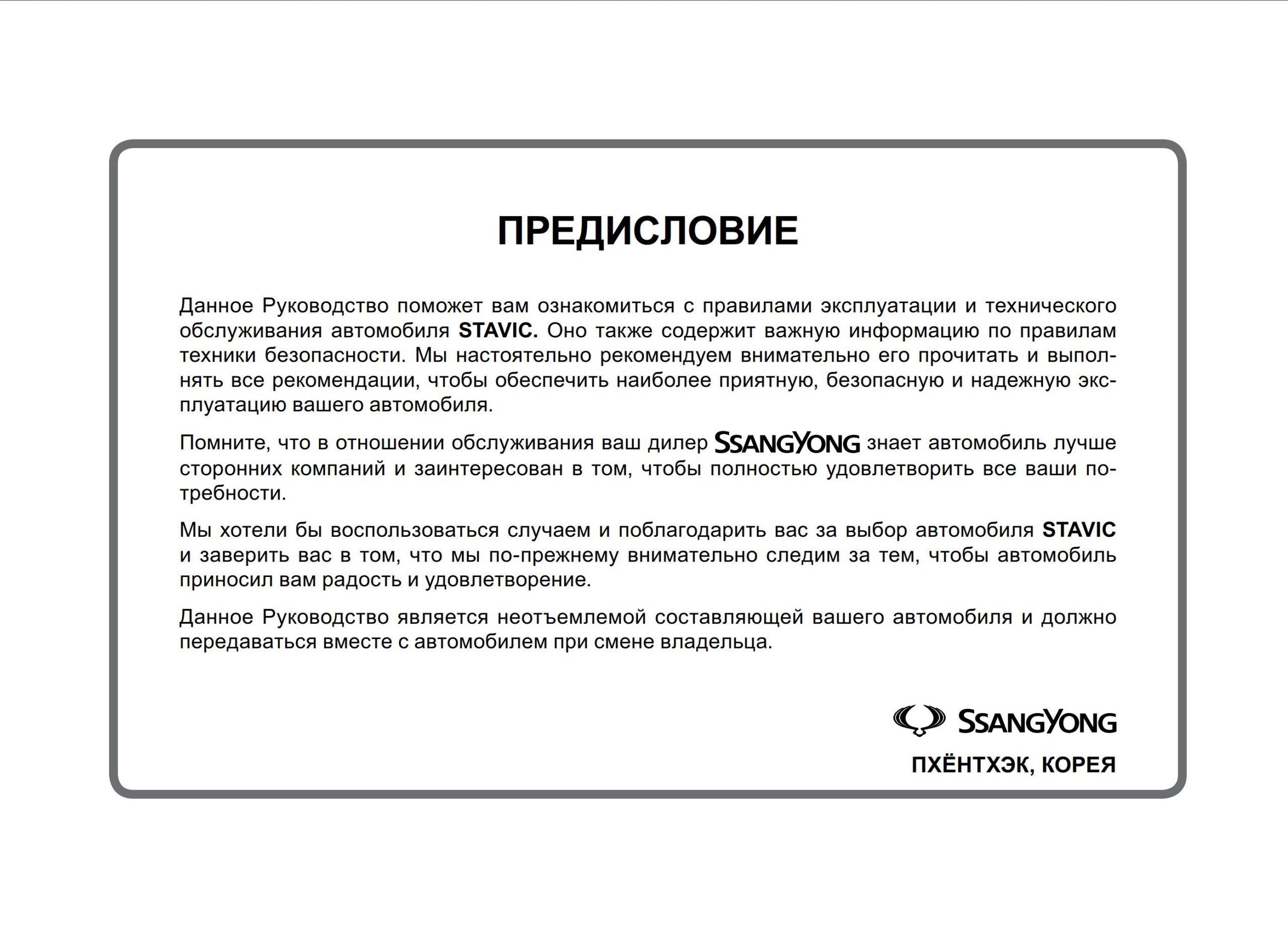 ssangyong stavic owner's manual