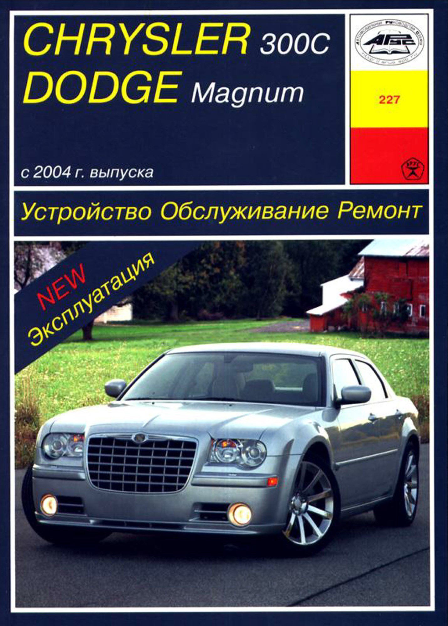 dodge magnum 2004 workshop manual