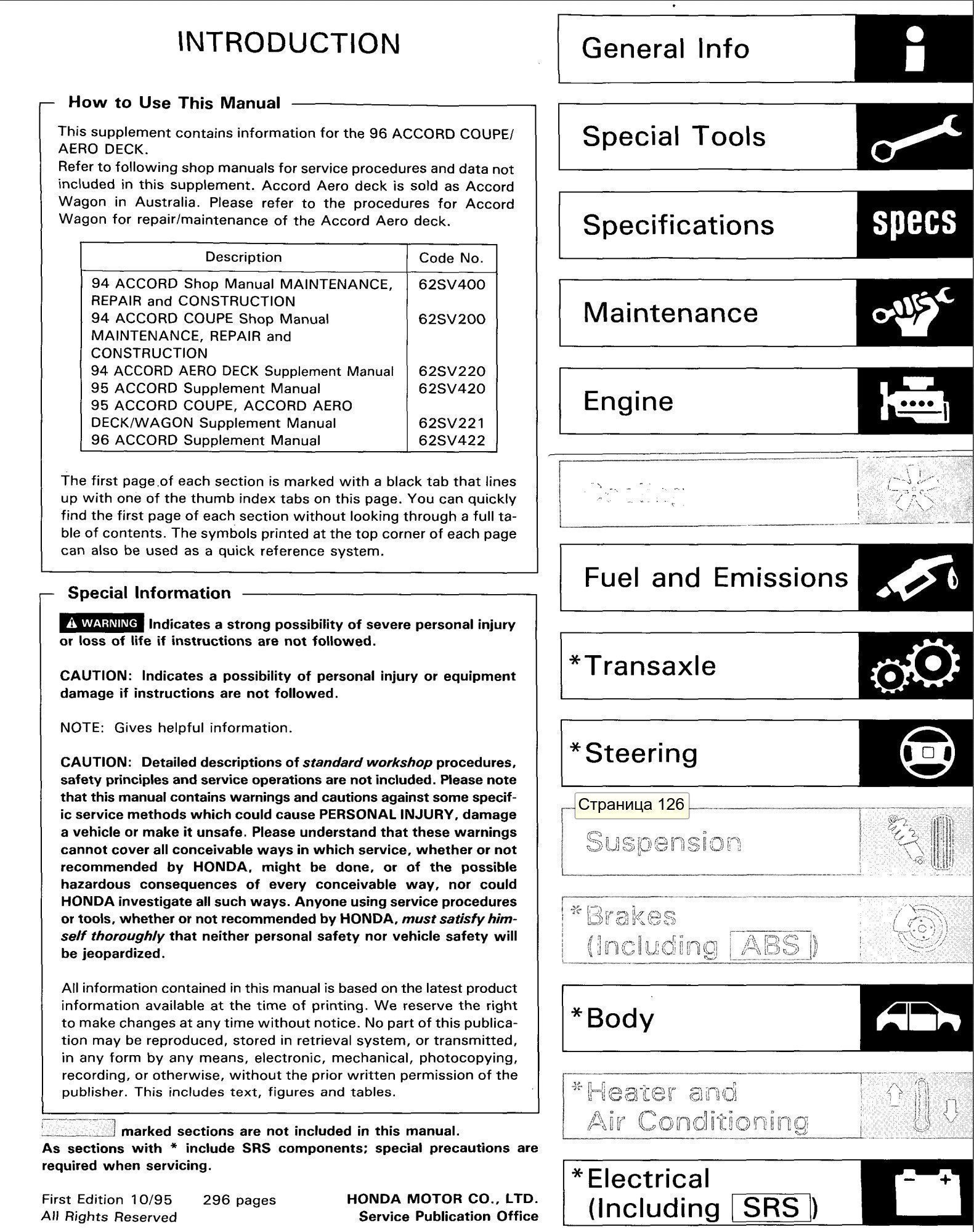 honda accord aerodeck 1996 supplement (62sv222) service manual