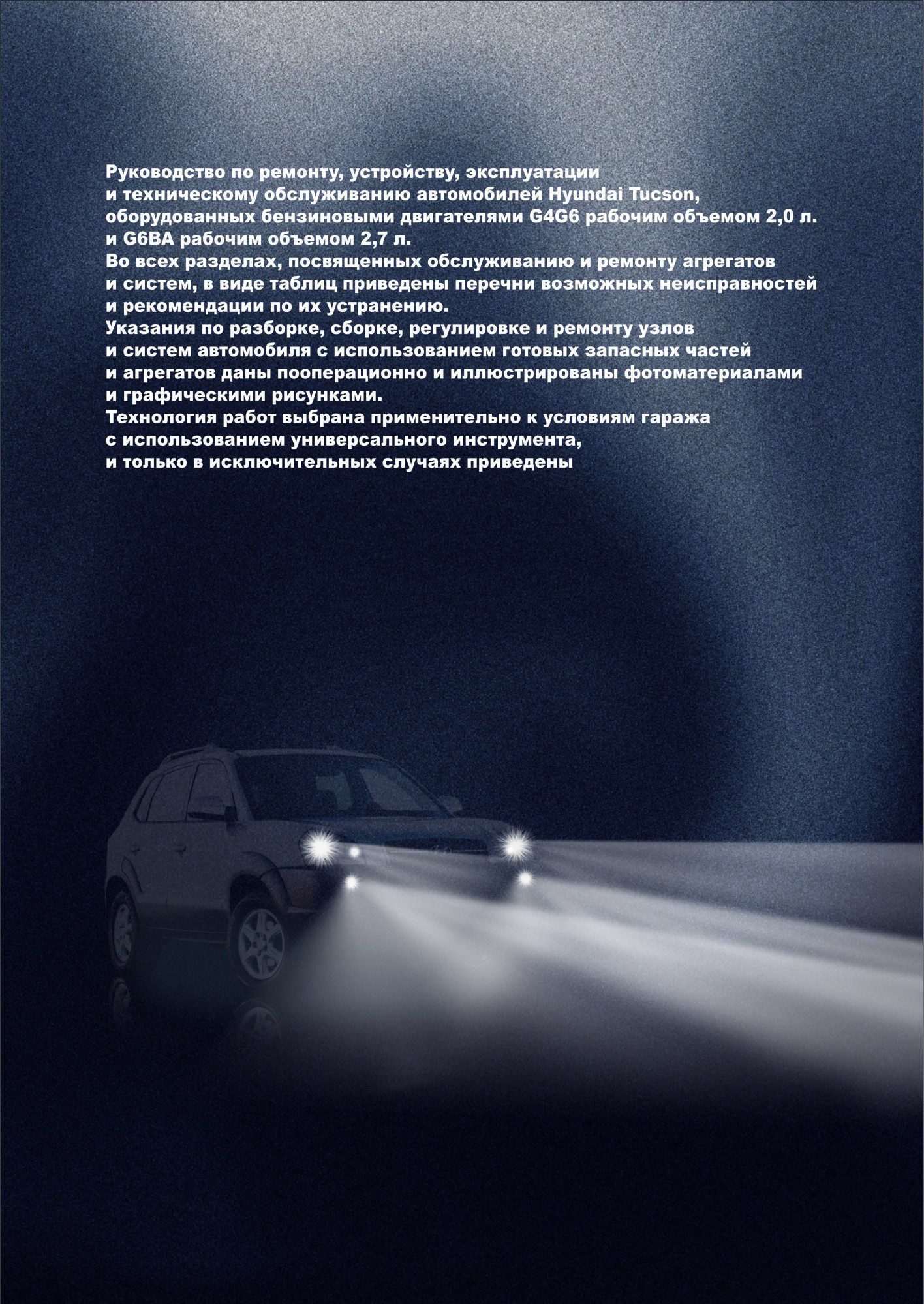 hyundai tucson 2007 workshop manual