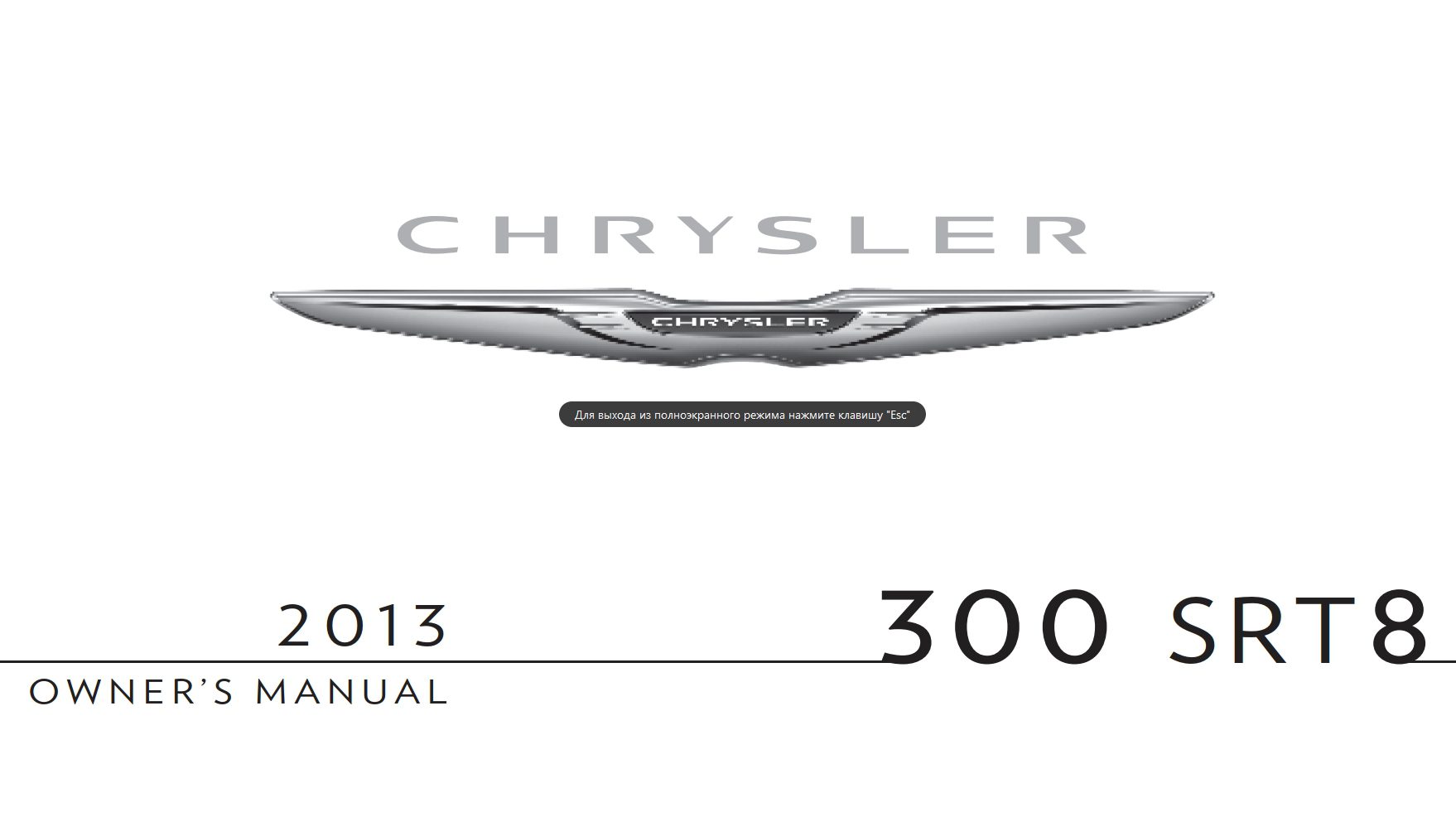 2013 chrysler 300 srt8 owner manual.jpg