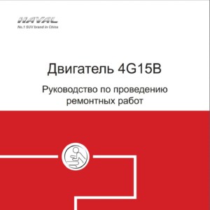 haval h2 engine gw4g15b repair manual