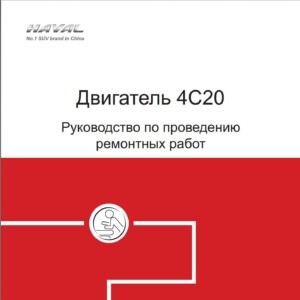 haval h6 coupe repair manual engine gw4c20