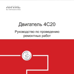 haval h8 repair manual engine gw4c20