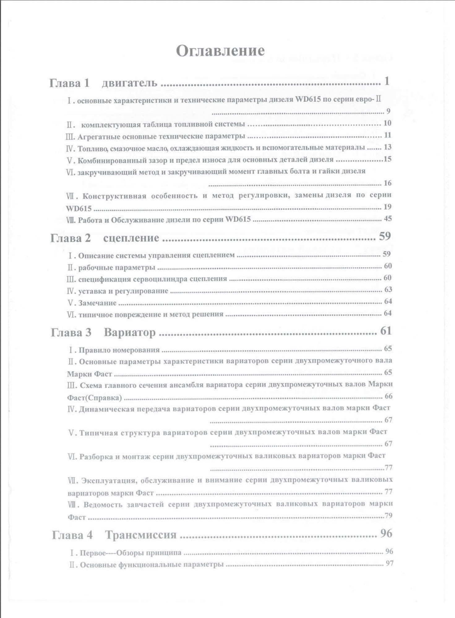howo. engine wd615 euro2 repair instructions