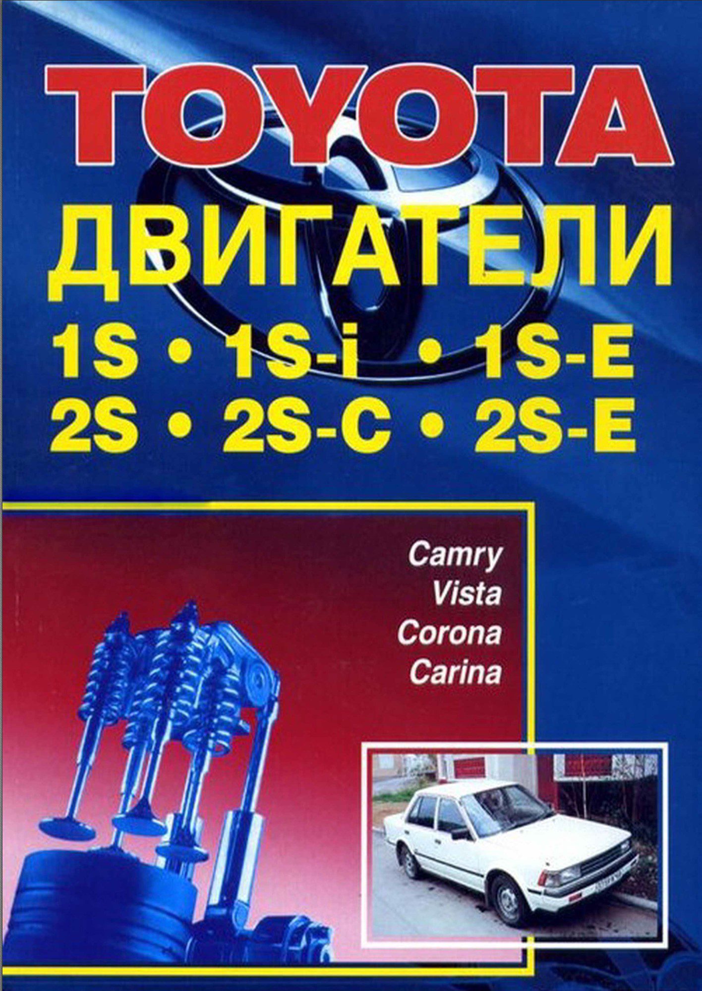 toyota 1s 1s i 1s e 2s 2s c 2s e engine repair manual