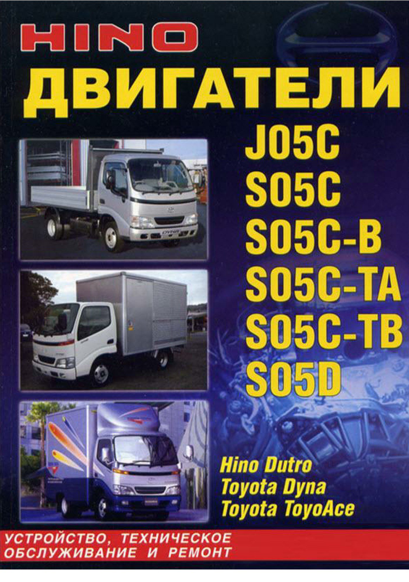 toyota hino j05c, s05c, s05d engine repair manual