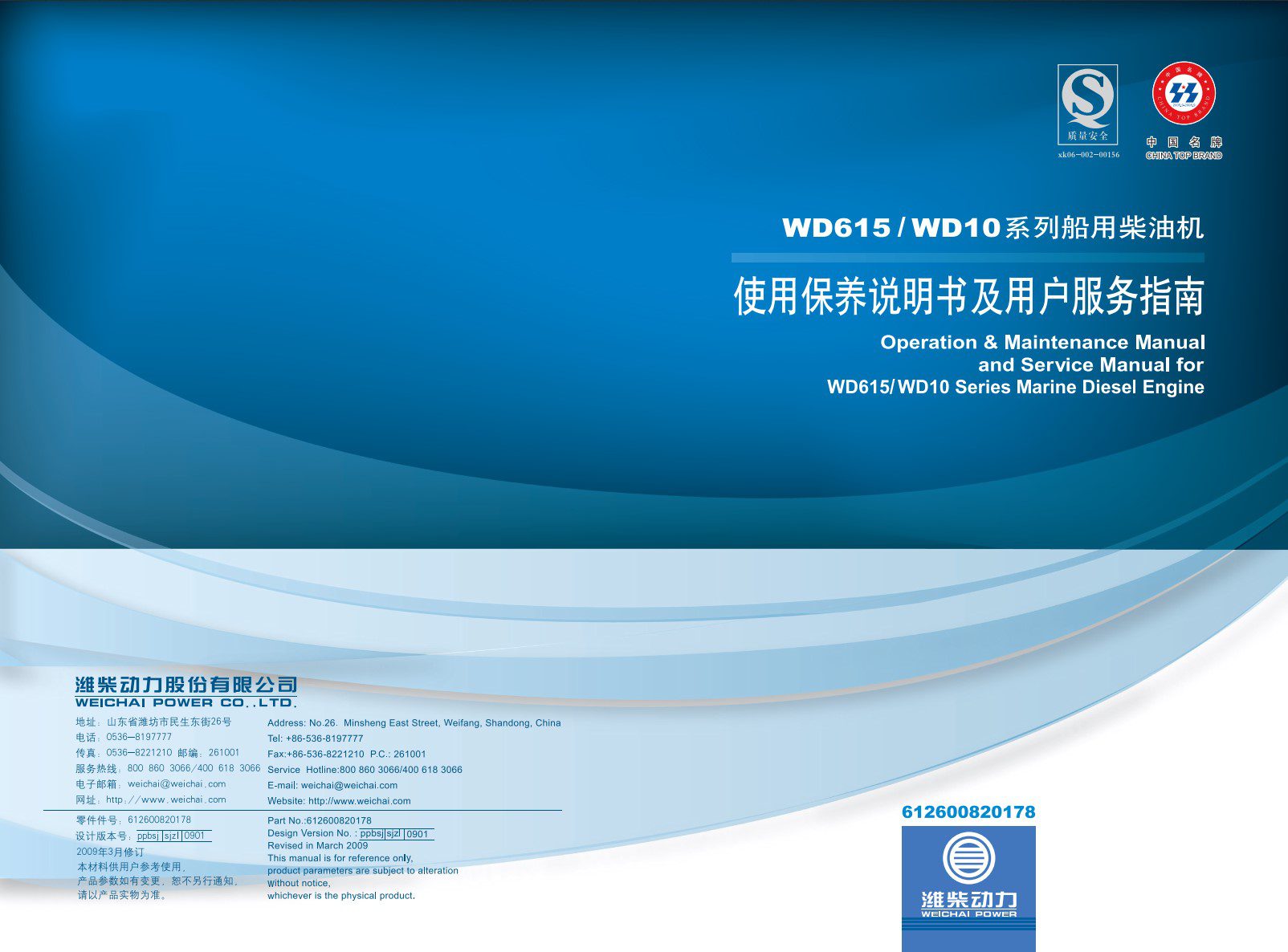 weichai wd 10 service manual