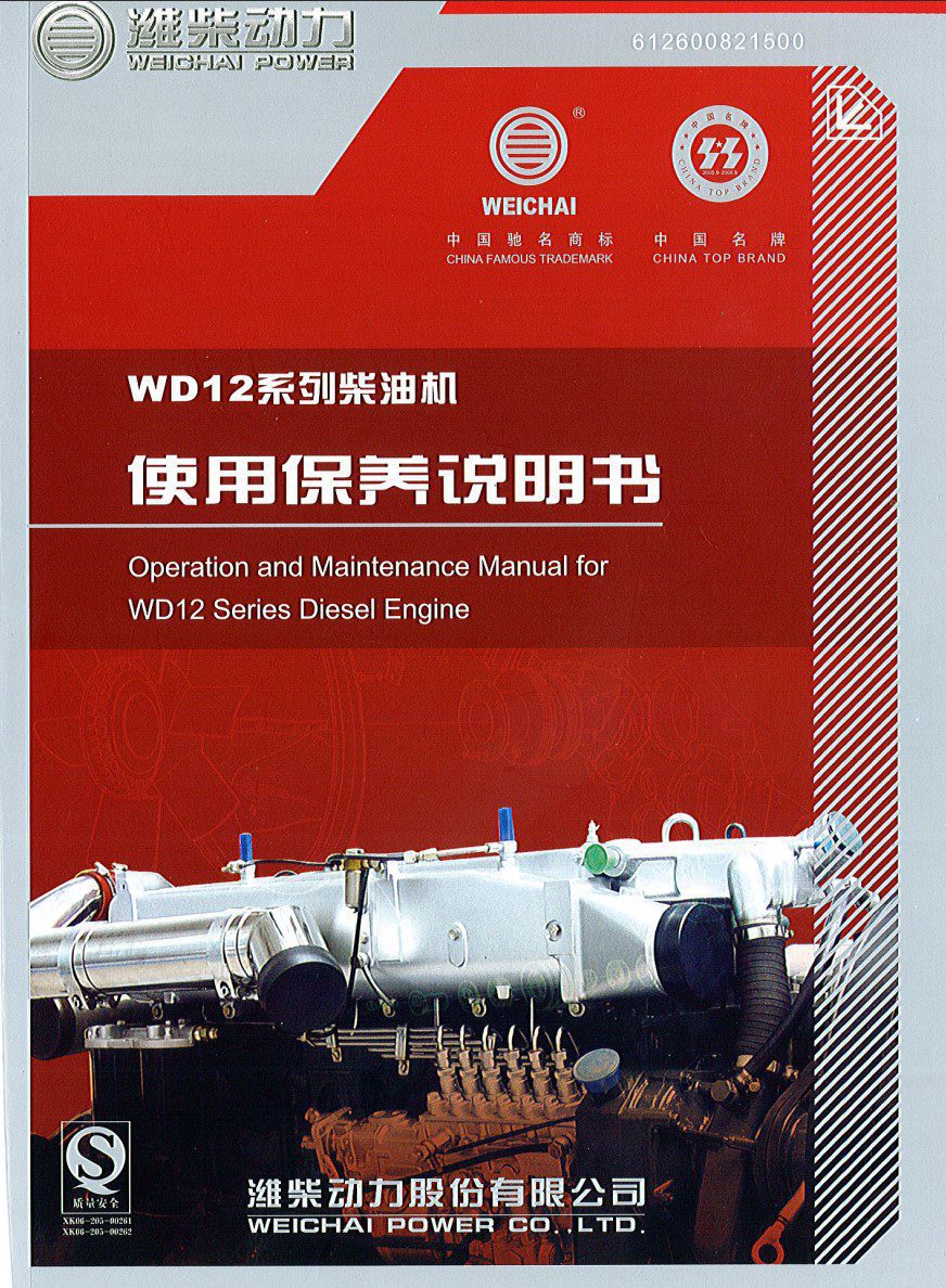weichai wd12 euro ii engines operation and maintenance manual