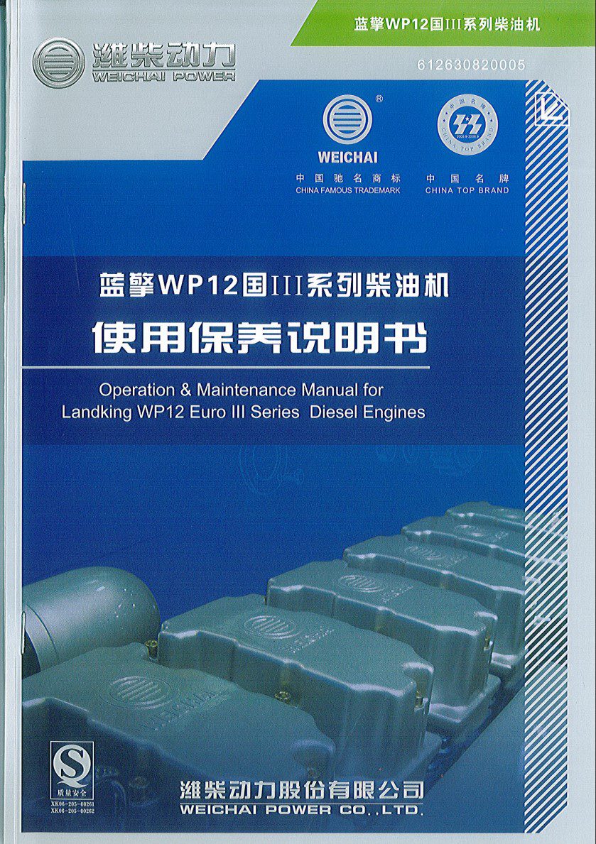 weichai wp12 diesel engines euro 3 service manual