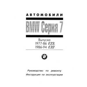 bmw 728 workshop manuals