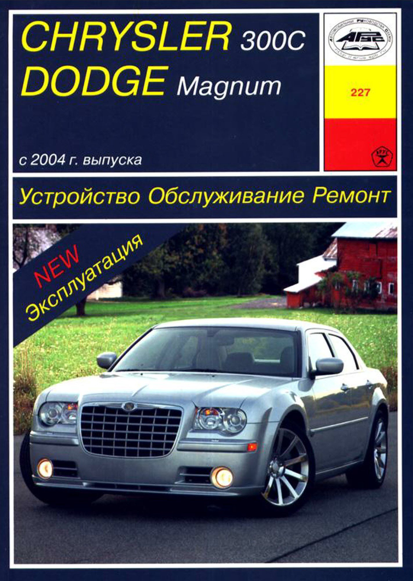 Chrysler 300C 2004 Manual PDF for FREE