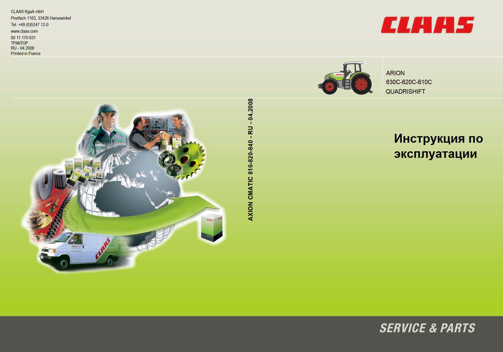 claas arion service manuals