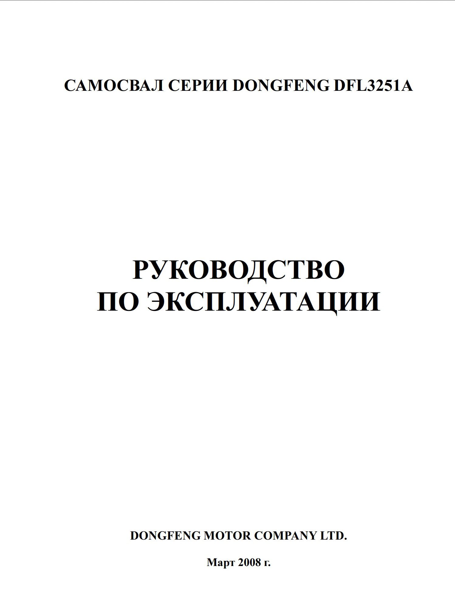 dongfeng dfl3251a service manual