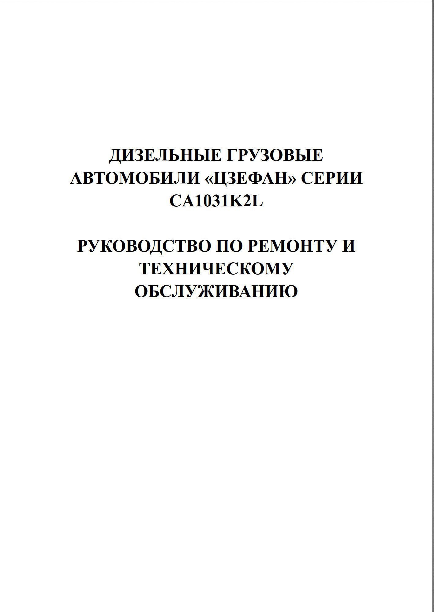 The Ultimate FAW 1041 Repair Manual: Boost Reliability, Save Costs ...