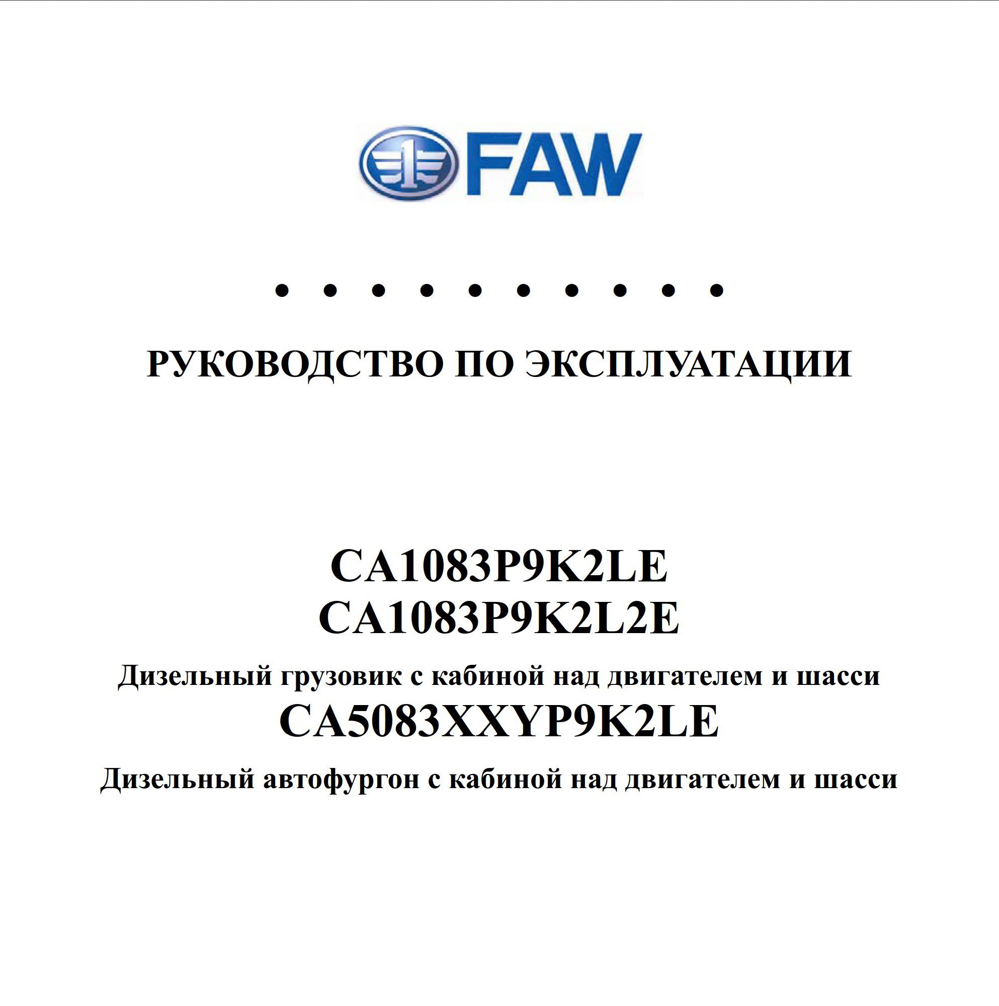 faw 1083 service manual
