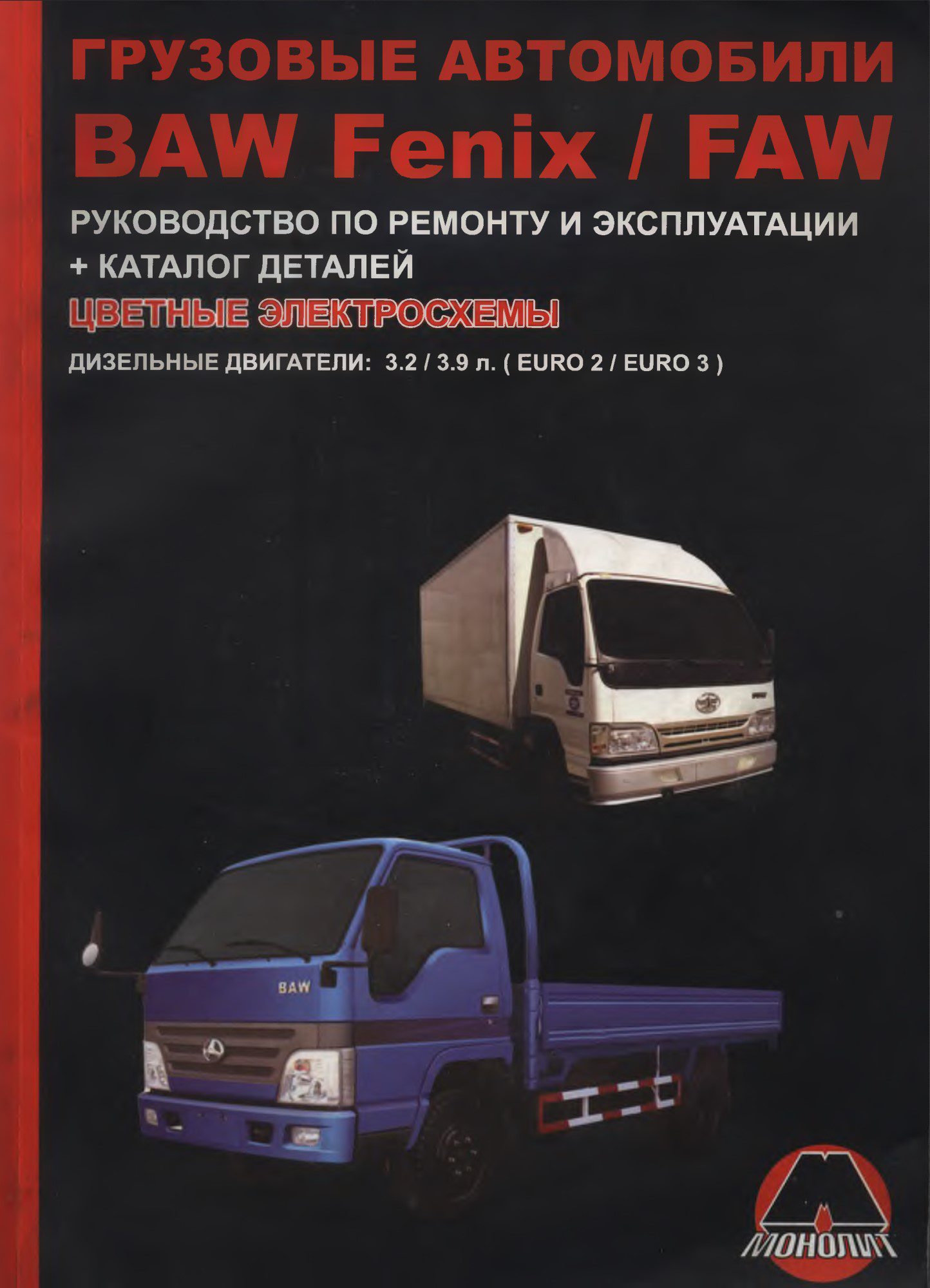 faw ca1041 service manual and schematics