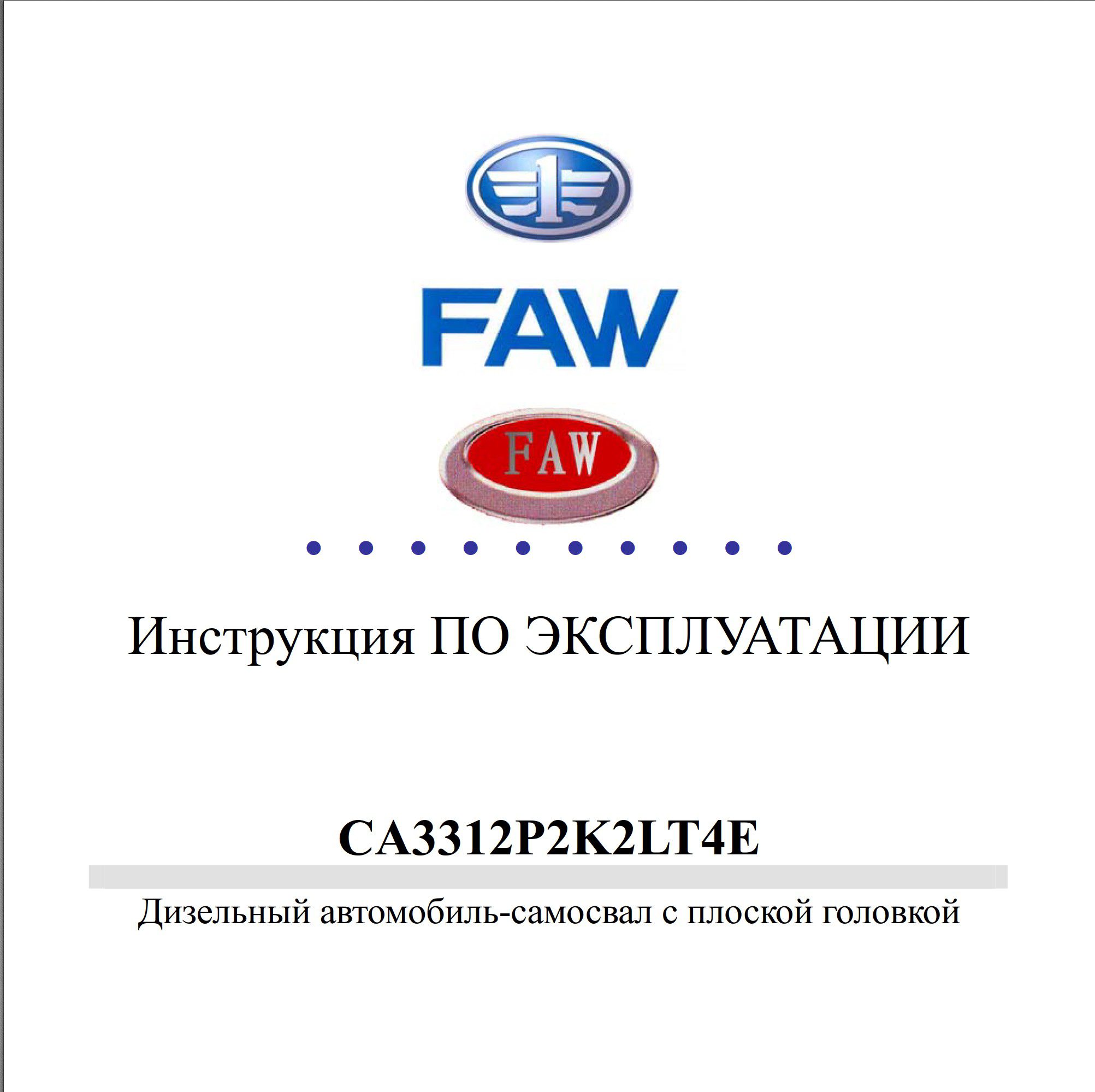 faw ca3312 service manual