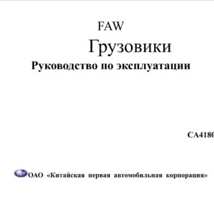 faw ca4180 service manual