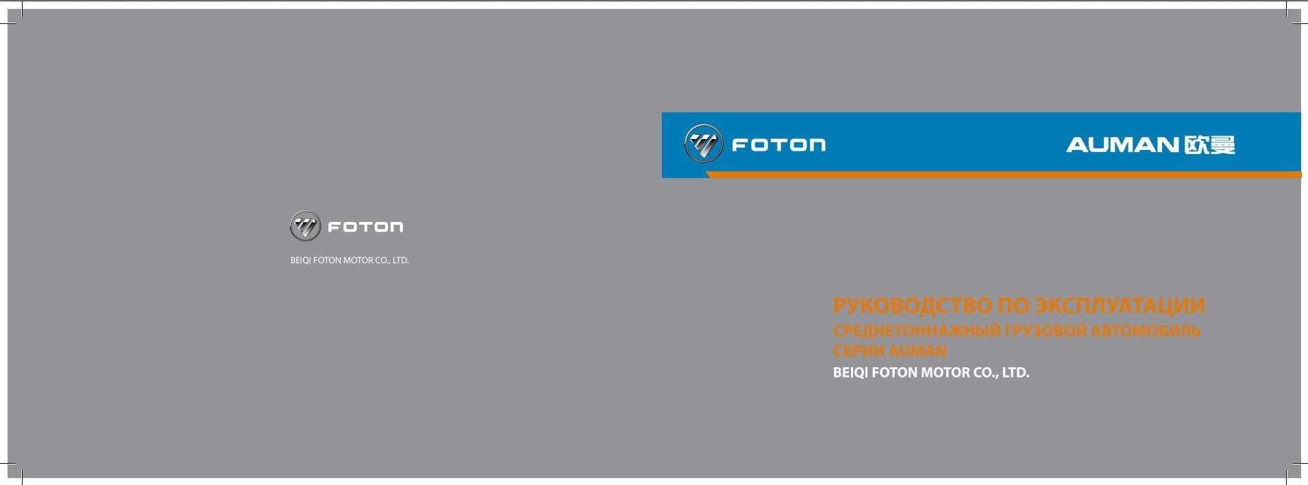foton auman bj 1093 service manual
