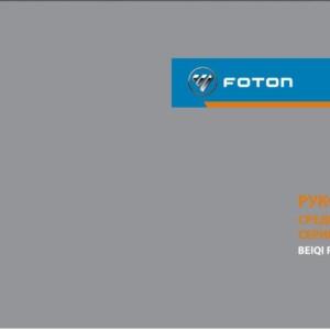 foton auman bj 1163 service manual