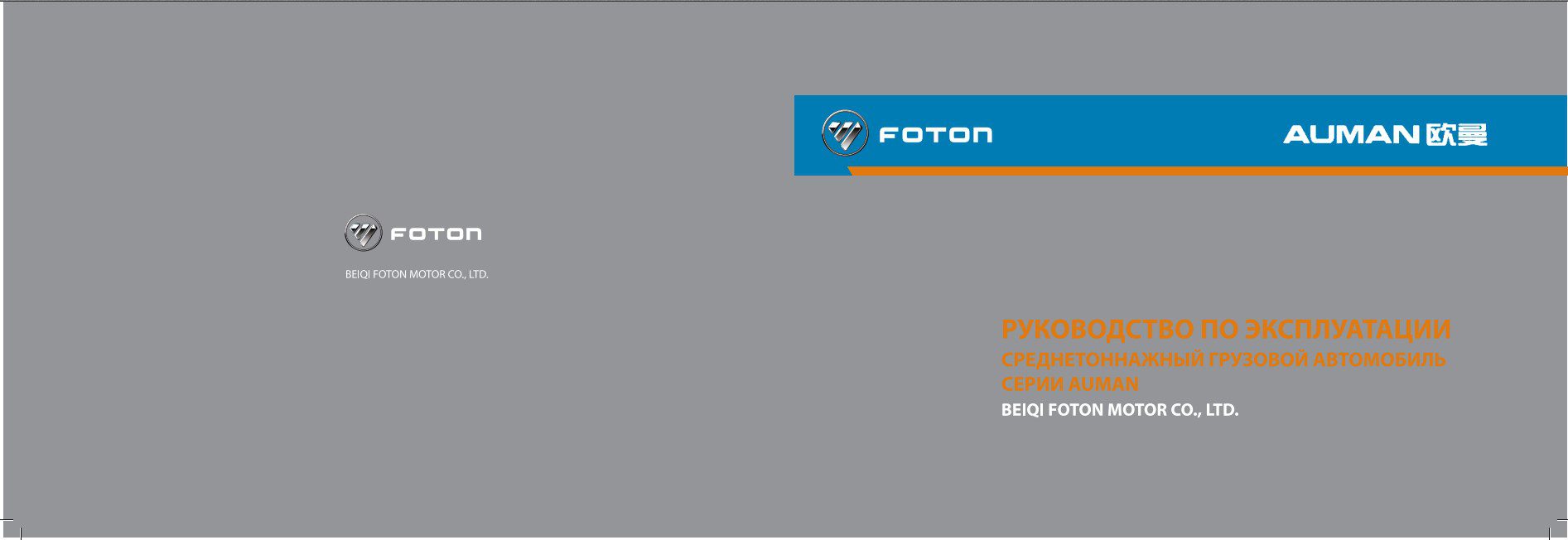 foton auman bj 1163 service manual