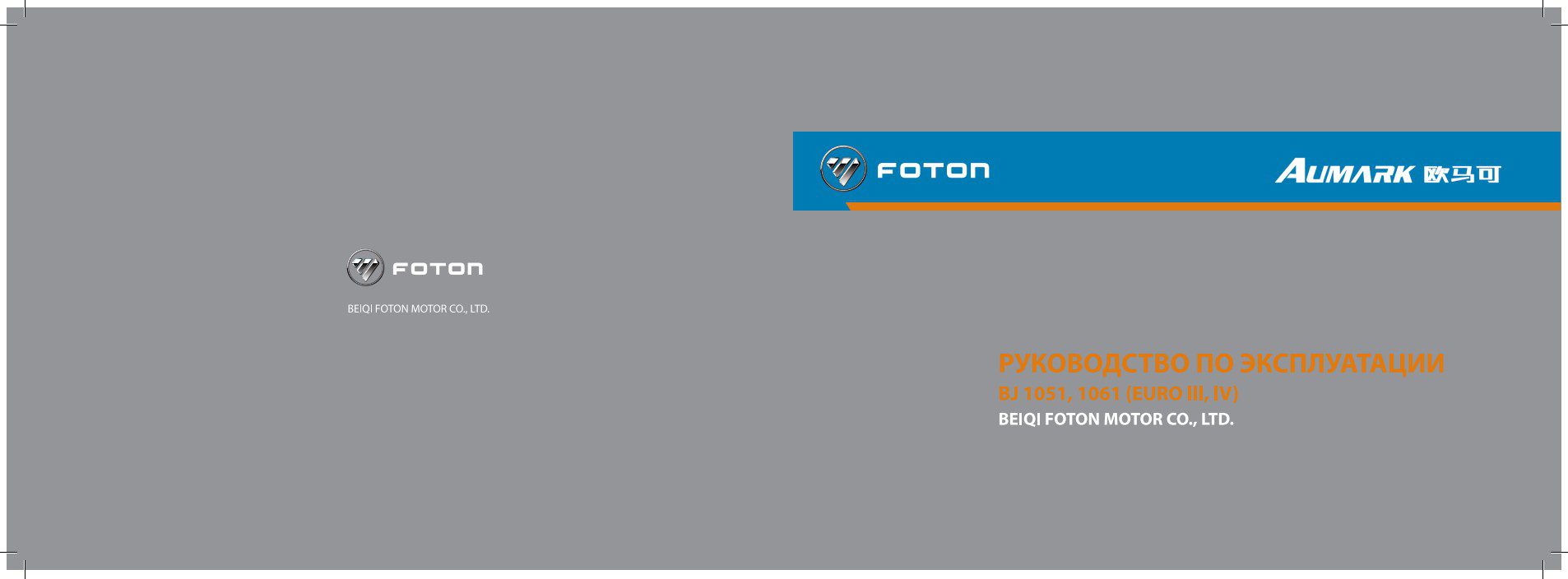 foton auman bj 3251 service manual