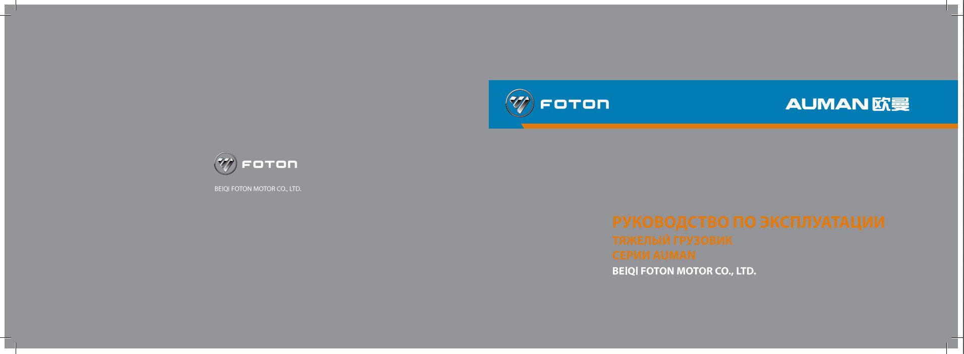 foton auman bj 3313 service manual