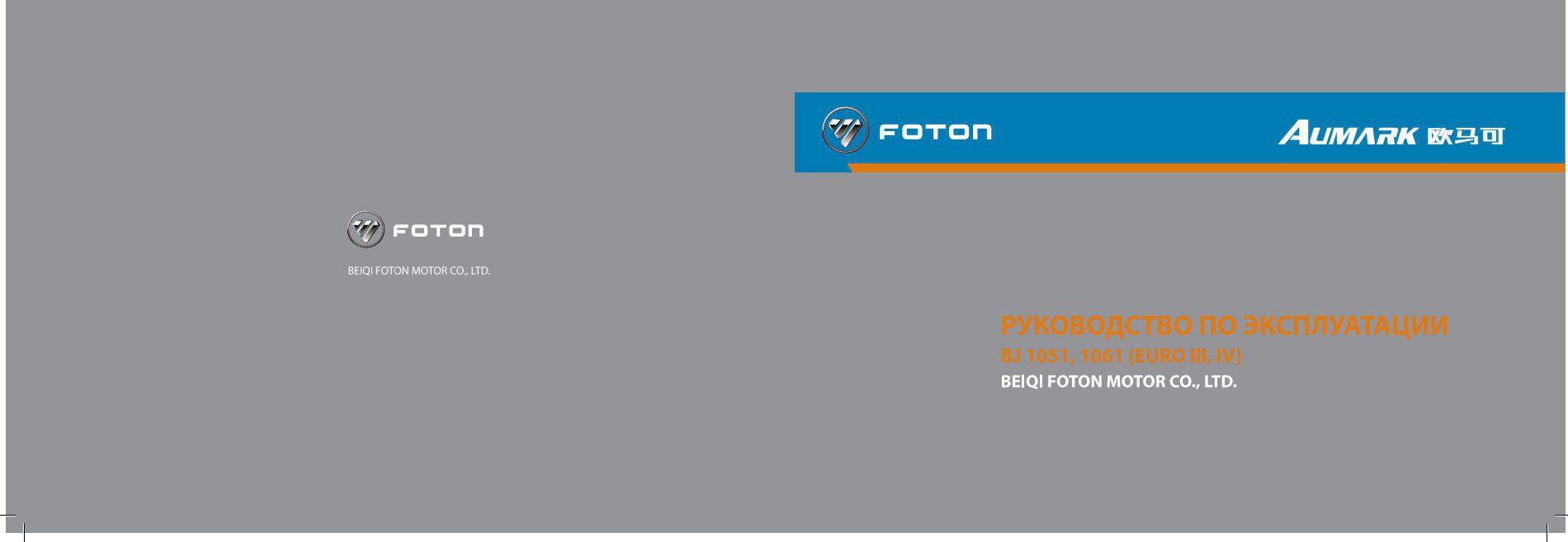 foton aumark bj 1039 service manual