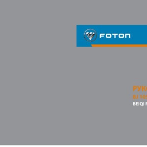 foton aumark bj 1051 service manual
