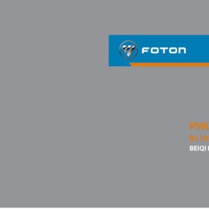 foton aumark bj 1061 service manual