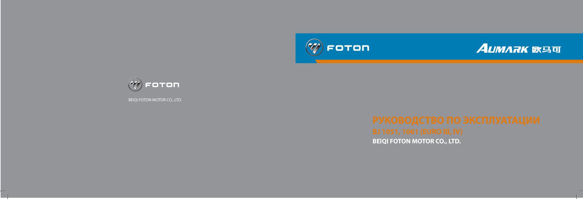 foton aumark bj 1061 service manual