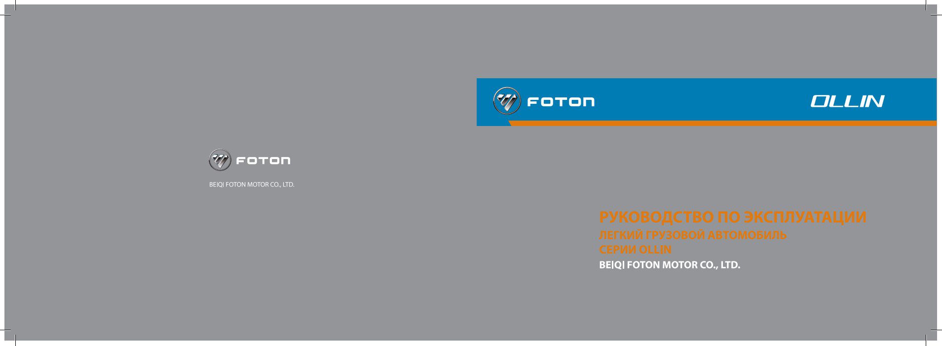 foton ollin bj 1041 1069 service repair