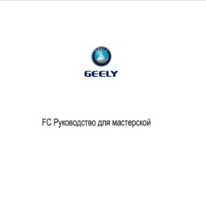 geely fc service manual