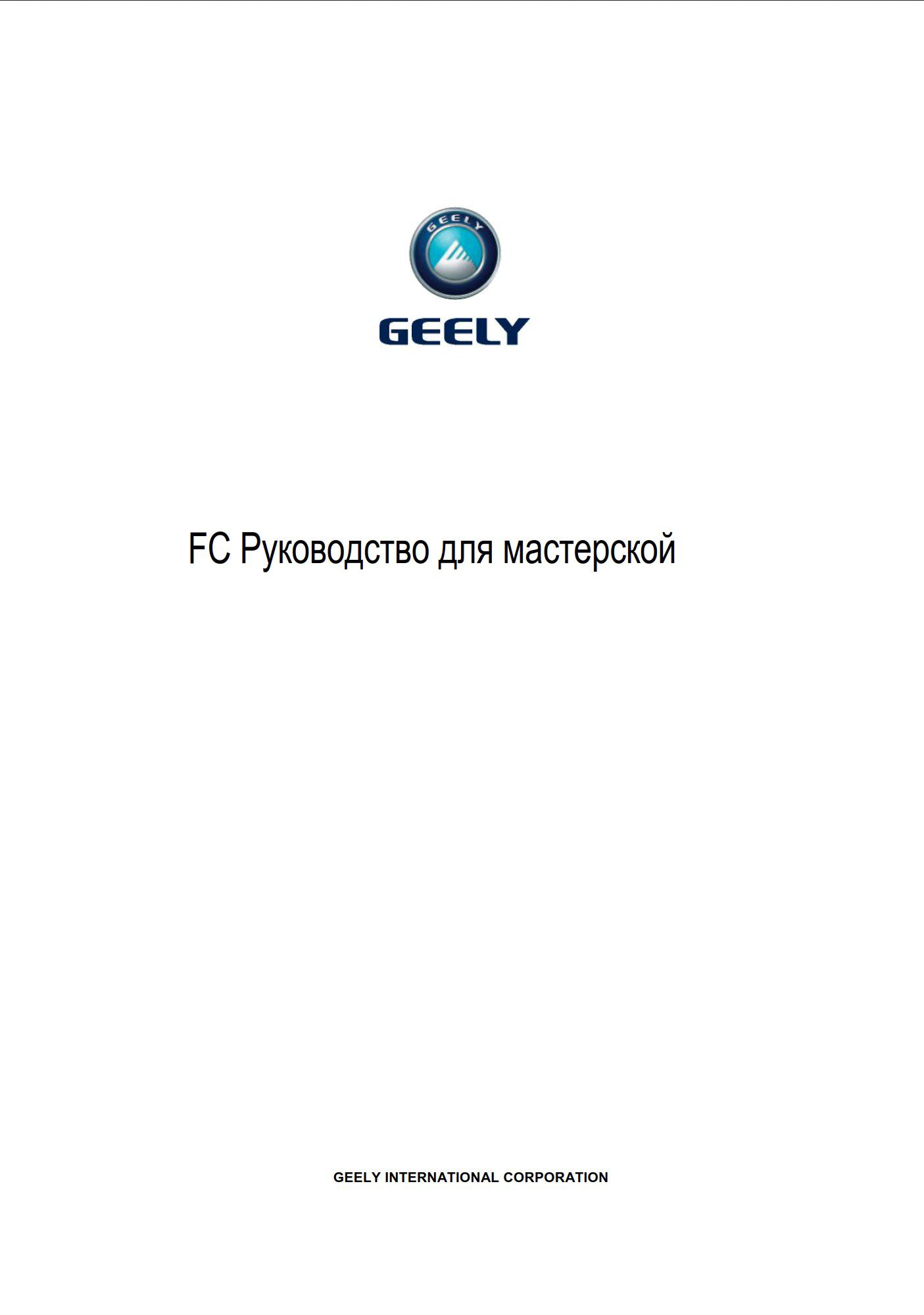 geely fc service manual