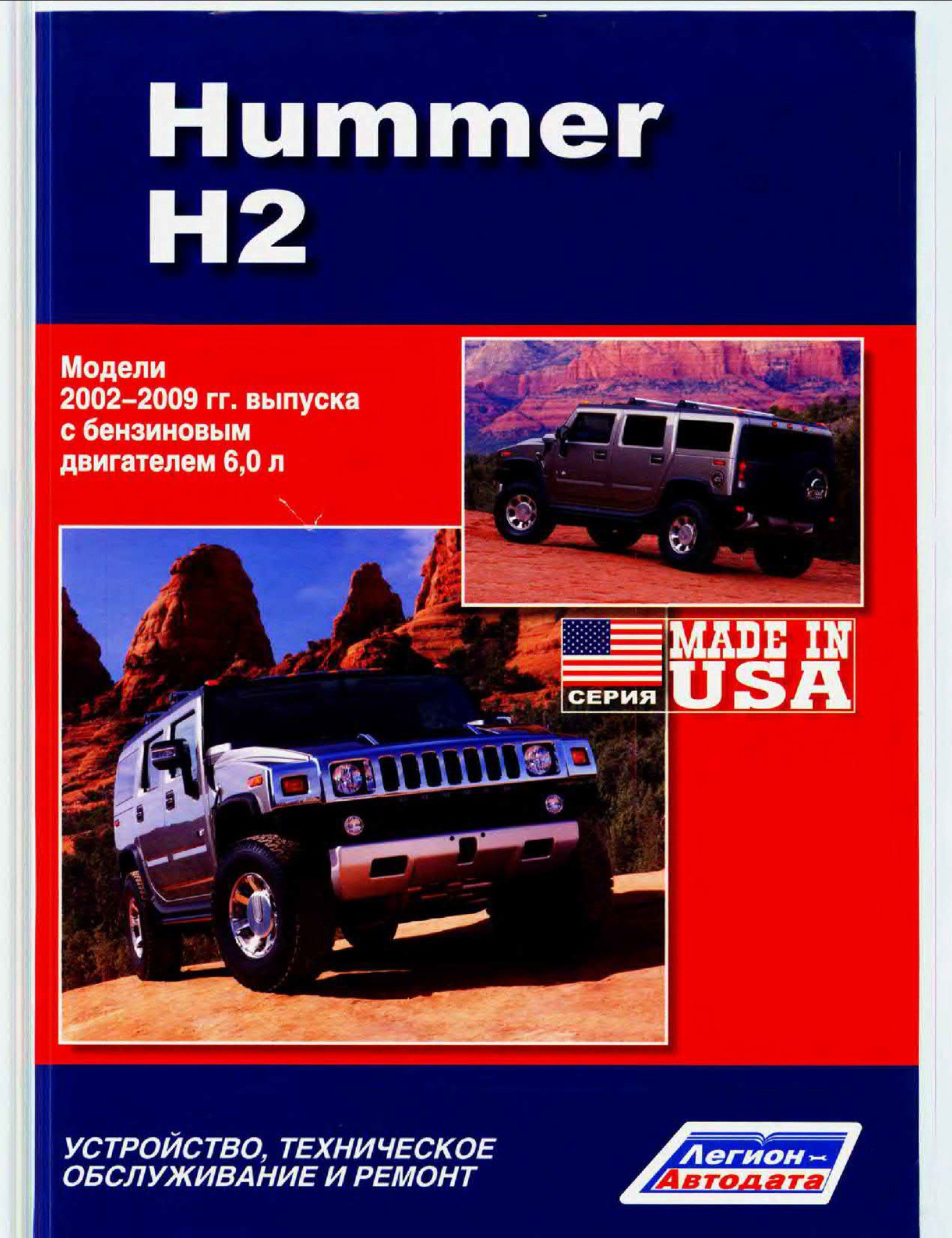 hummer h2 2002 2009 repair and service manuals