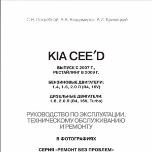 kia ceed 2007 2009 service manual