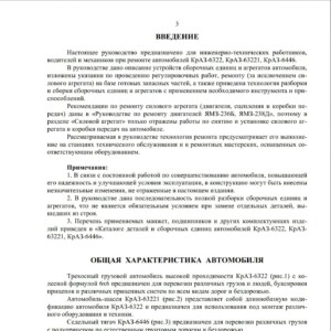 kraz 6322 63221 6446 repair manual