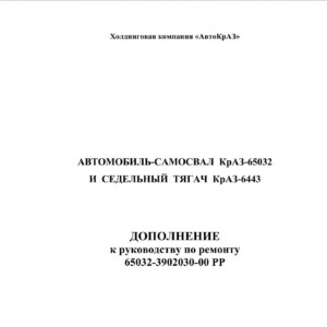 kraz 65032 6443 repair manual