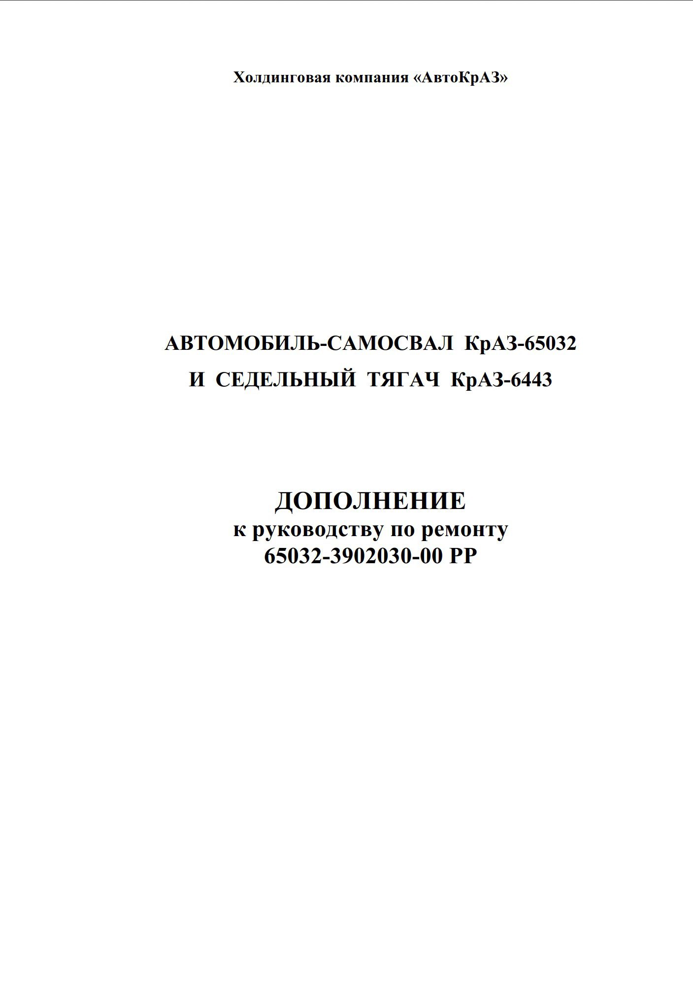 kraz 65032 6443 repair manual