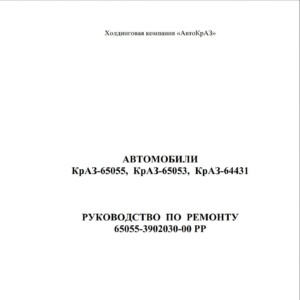 kraz 65055 65053 64431 service manual