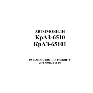 kraz 6510 65101 service manual